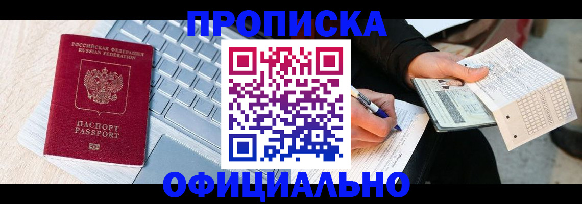 прописка для школы в Петровске