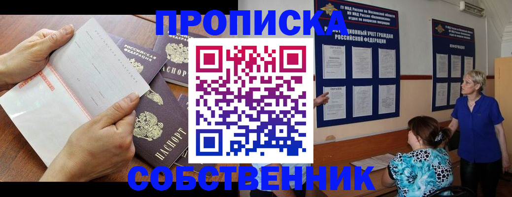 временная регистрация недорого в Петровске