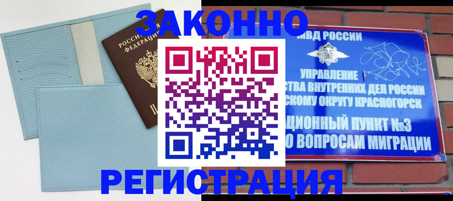 прописка для школы в Петровске